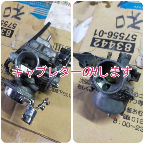 《バイクカスタム》に向けキャブレターOH