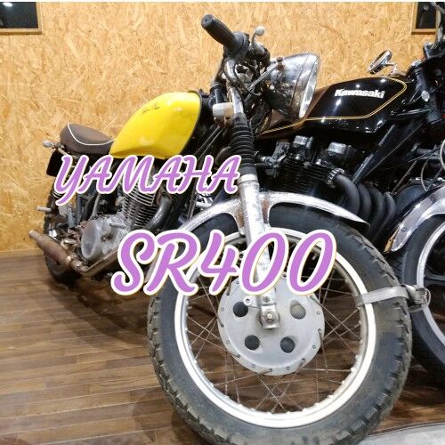 《ヤマハ・SR400》の修理・車検のご依頼