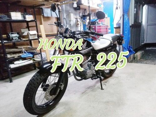 《ホンダ・FTR225》の納車整備入庫