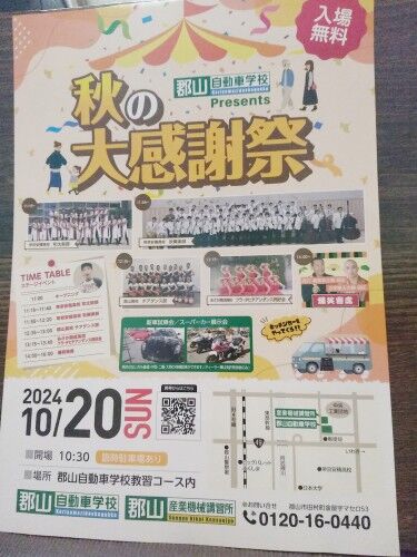 【郡山自動車学校】イベント参加