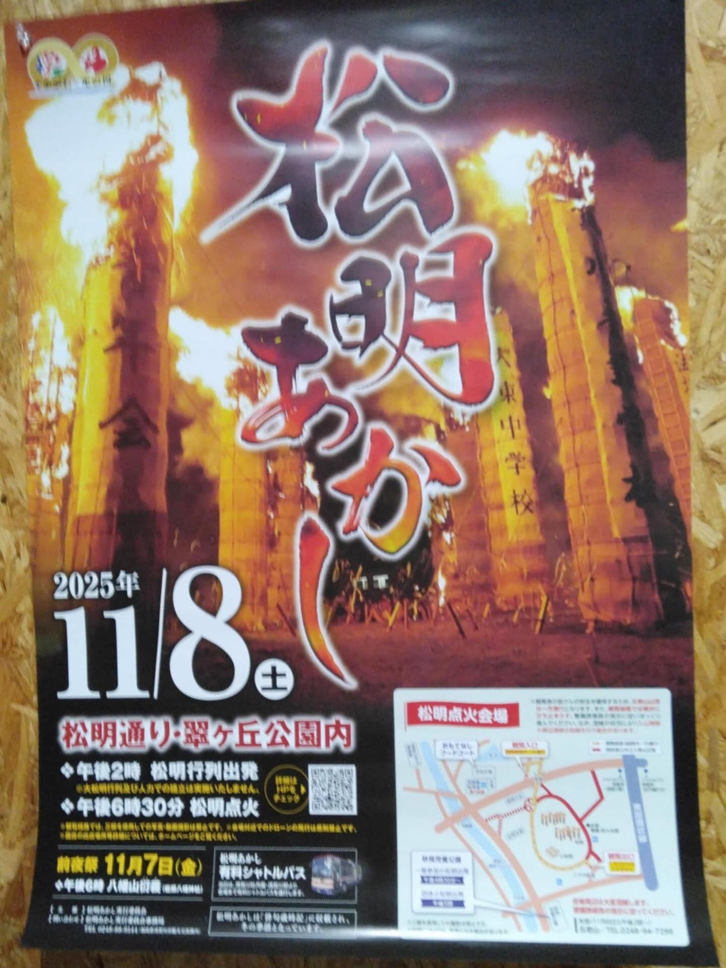 今日は福島県須賀川市で開催される「松明あかし」に参加します！