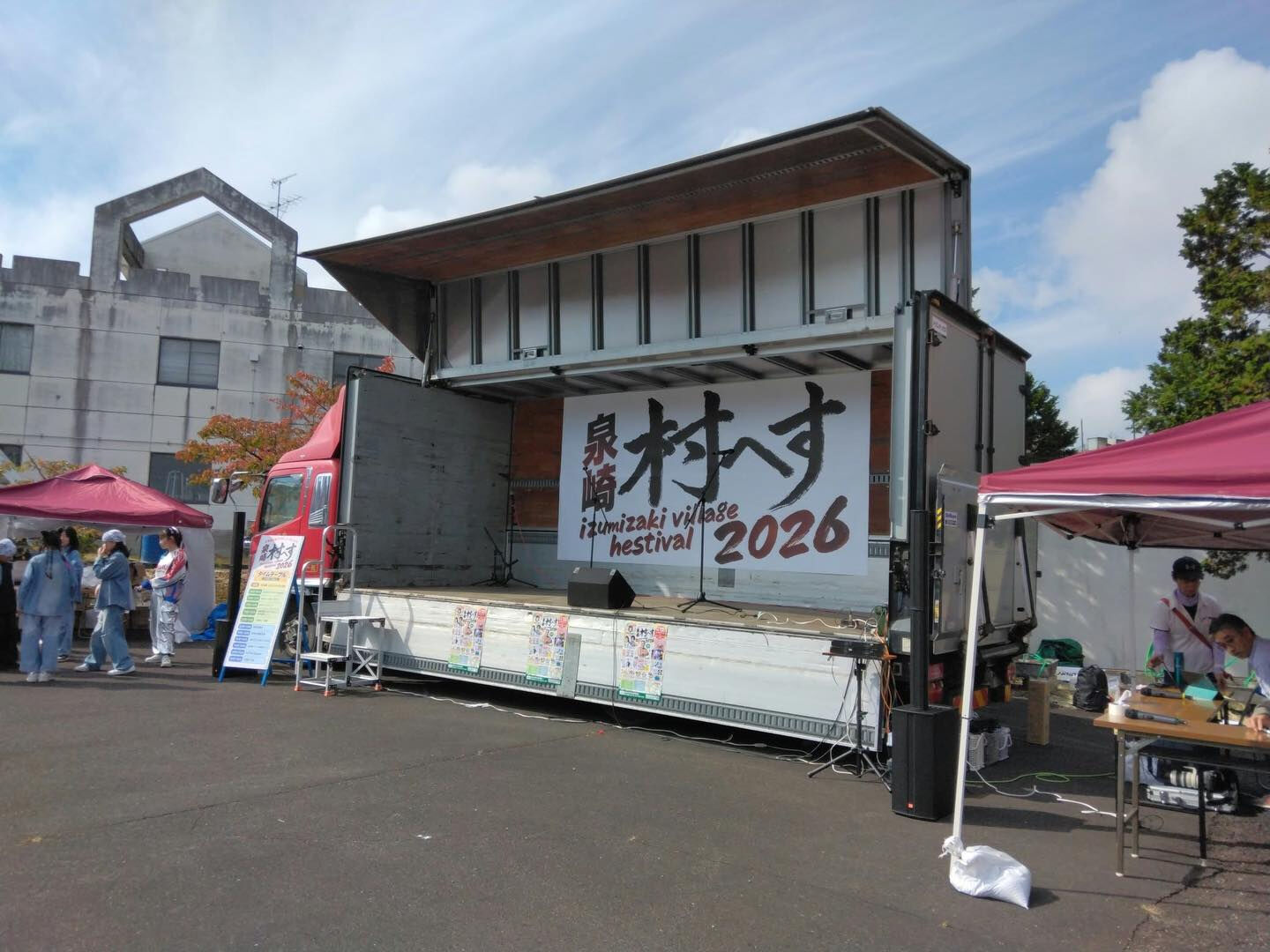 今日は10月12日（月）に開催された『泉崎村へす』の様子をシ