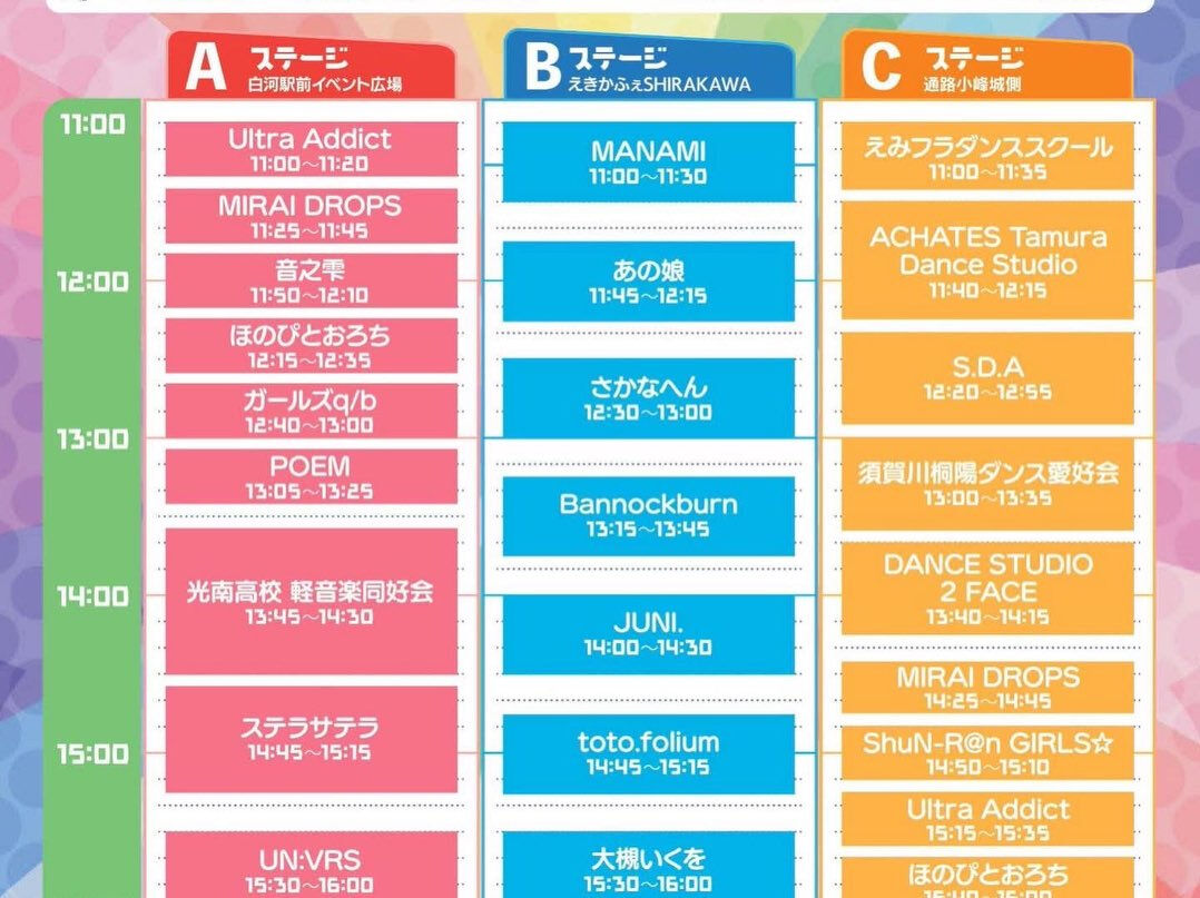 10月25日の日曜日、ワクワクするイベント『白河駅まえ サー